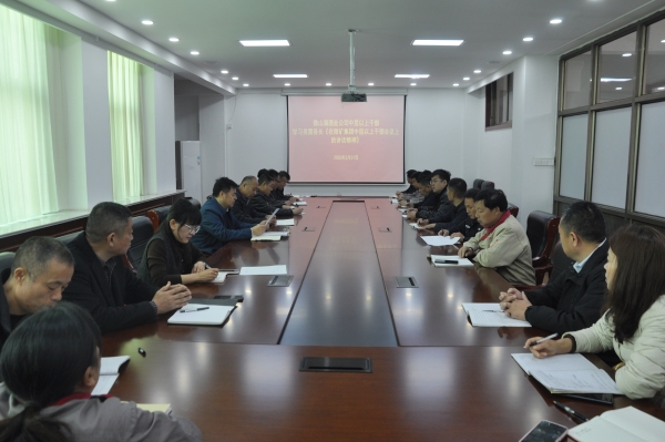 微山湖酒業公司召開中層以上干部會議